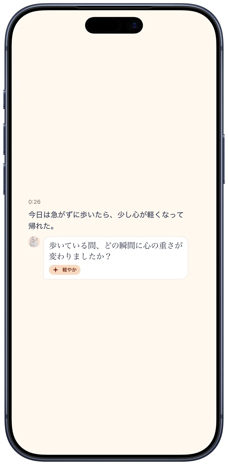 日記の記録とOkitoからの問いかけ